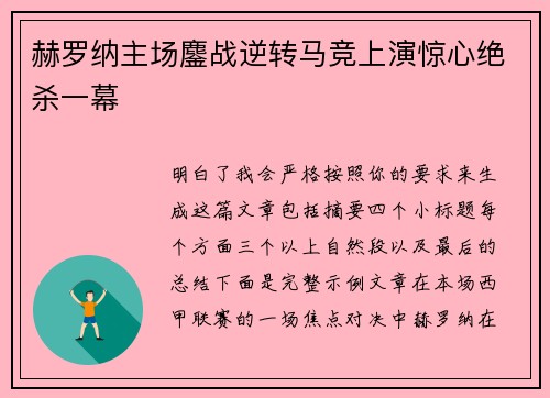 赫罗纳主场鏖战逆转马竞上演惊心绝杀一幕 赫罗纳主场鏖战逆转马竞上演惊心绝杀一幕
