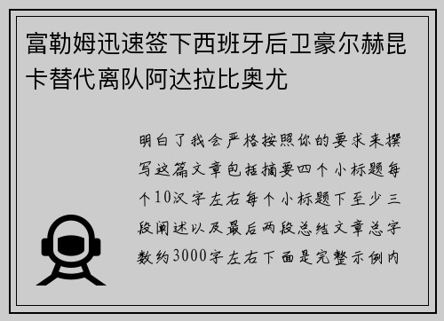 富勒姆迅速签下西班牙后卫豪尔赫昆卡替代离队阿达拉比奥尤 富勒姆迅速签下西班牙后卫豪尔赫昆卡替代离队阿达拉比奥尤