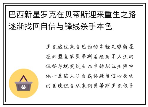 巴西新星罗克在贝蒂斯迎来重生之路逐渐找回自信与锋线杀手本色 巴西新星罗克在贝蒂斯迎来重生之路逐渐找回自信与锋线杀手本色