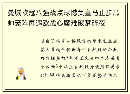 曼城欧冠八强战点球憾负皇马止步瓜帅豪阵再遇欧战心魔难破梦碎夜 曼城欧冠八强战点球憾负皇马止步瓜帅豪阵再遇欧战心魔难破梦碎夜